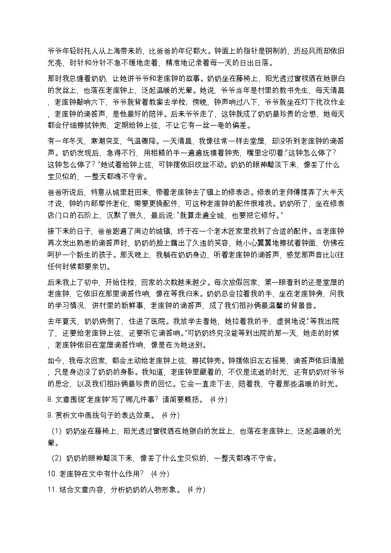 【九年级下册】中考语文第二次模拟考试预测卷(原创真题级+逐题解析)第3页
