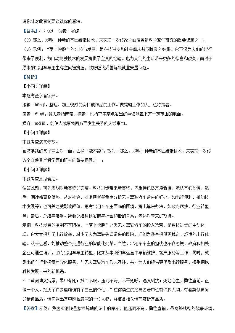 福建省福州市部分学校教学联盟八年级下学期期末语文试题(解析版)-A4第2页