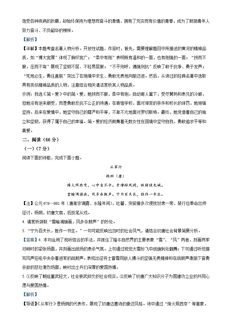 福建省福州市部分学校教学联盟八年级下学期期末语文试题(解析版)-A4第3页