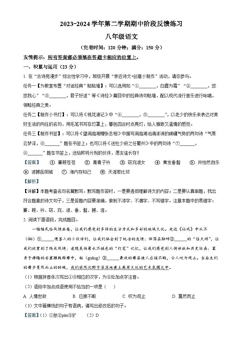 福建省福州市长乐区八年级下学期期中语文试题(解析版)-A4第1页
