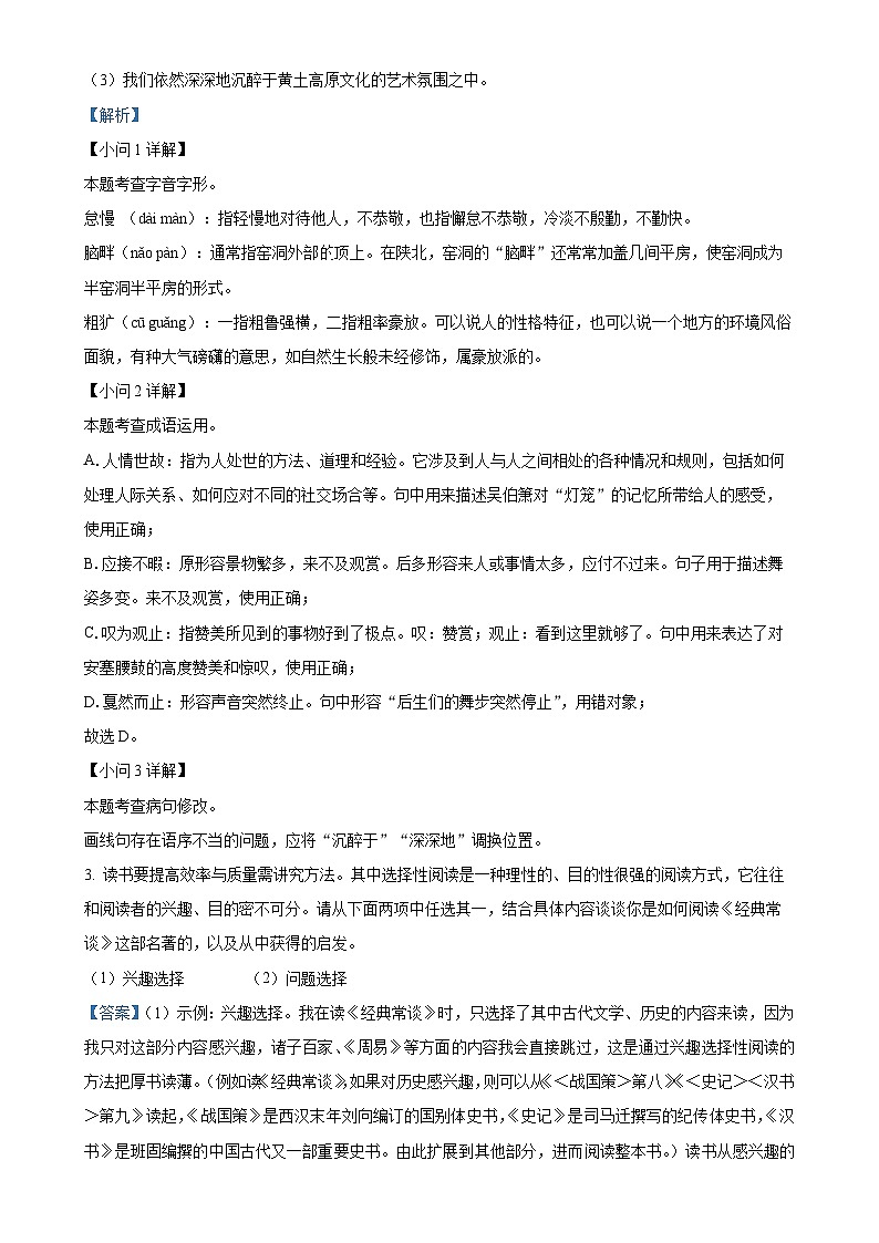 福建省福州市长乐区八年级下学期期中语文试题(解析版)-A4第2页