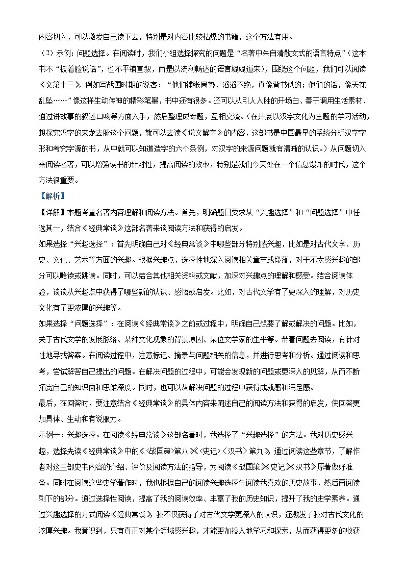 福建省福州市长乐区八年级下学期期中语文试题(解析版)-A4第3页