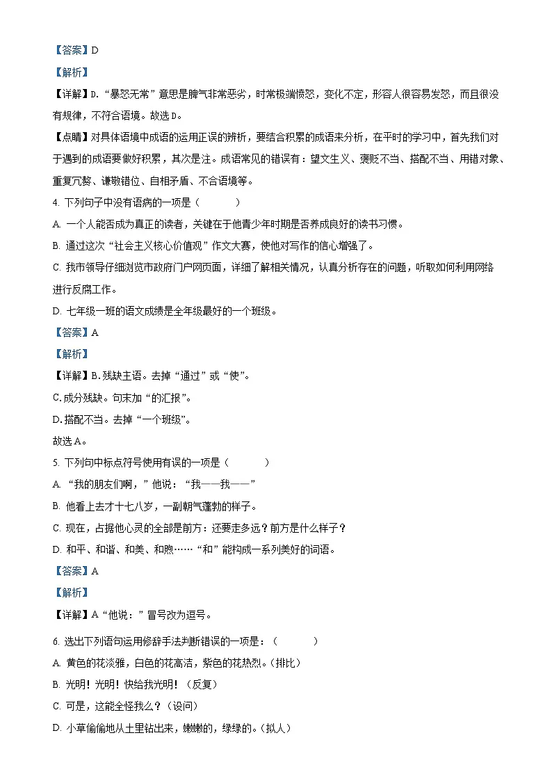 甘肃省酒泉市第二中学教育集团七年级上学期期中语文试题(解析版)-A4第2页