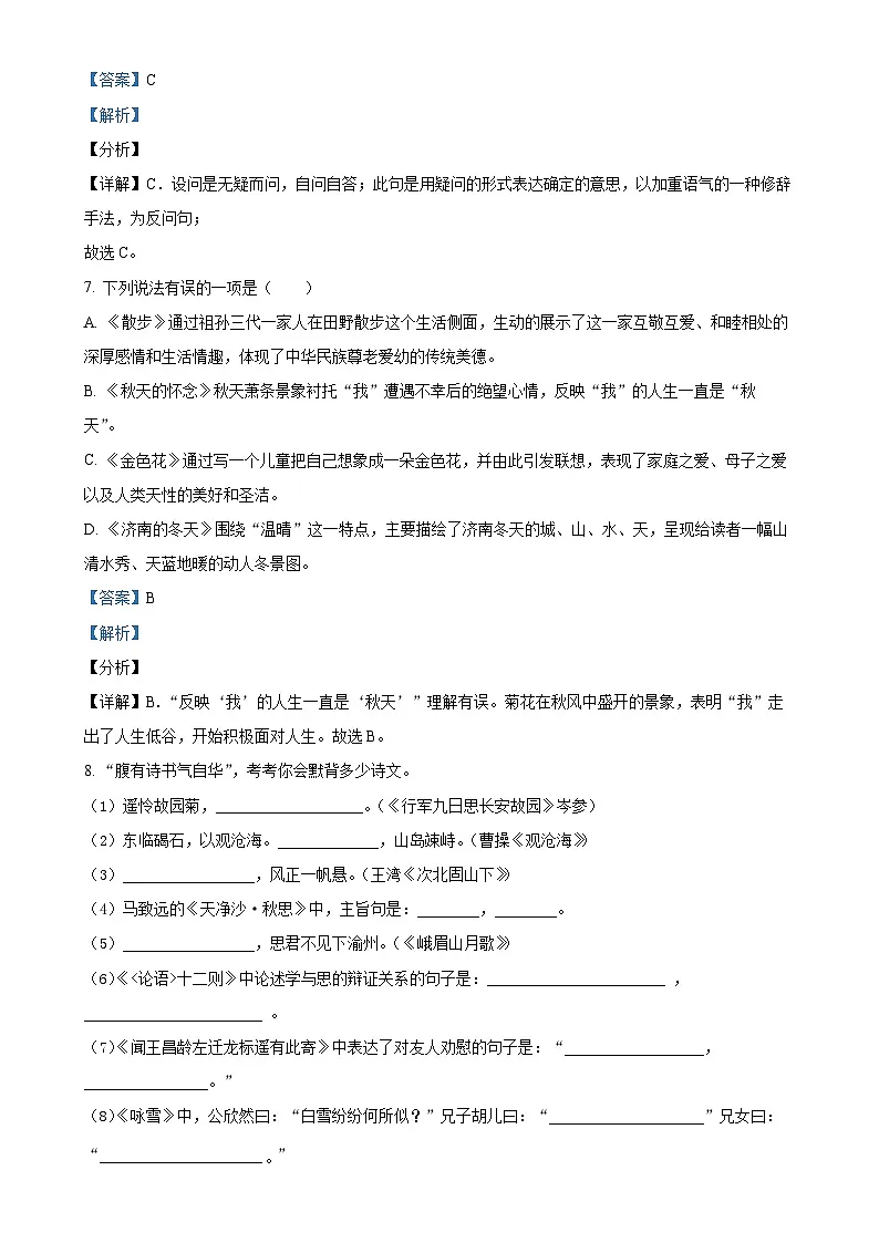 甘肃省酒泉市第二中学教育集团七年级上学期期中语文试题(解析版)-A4第3页