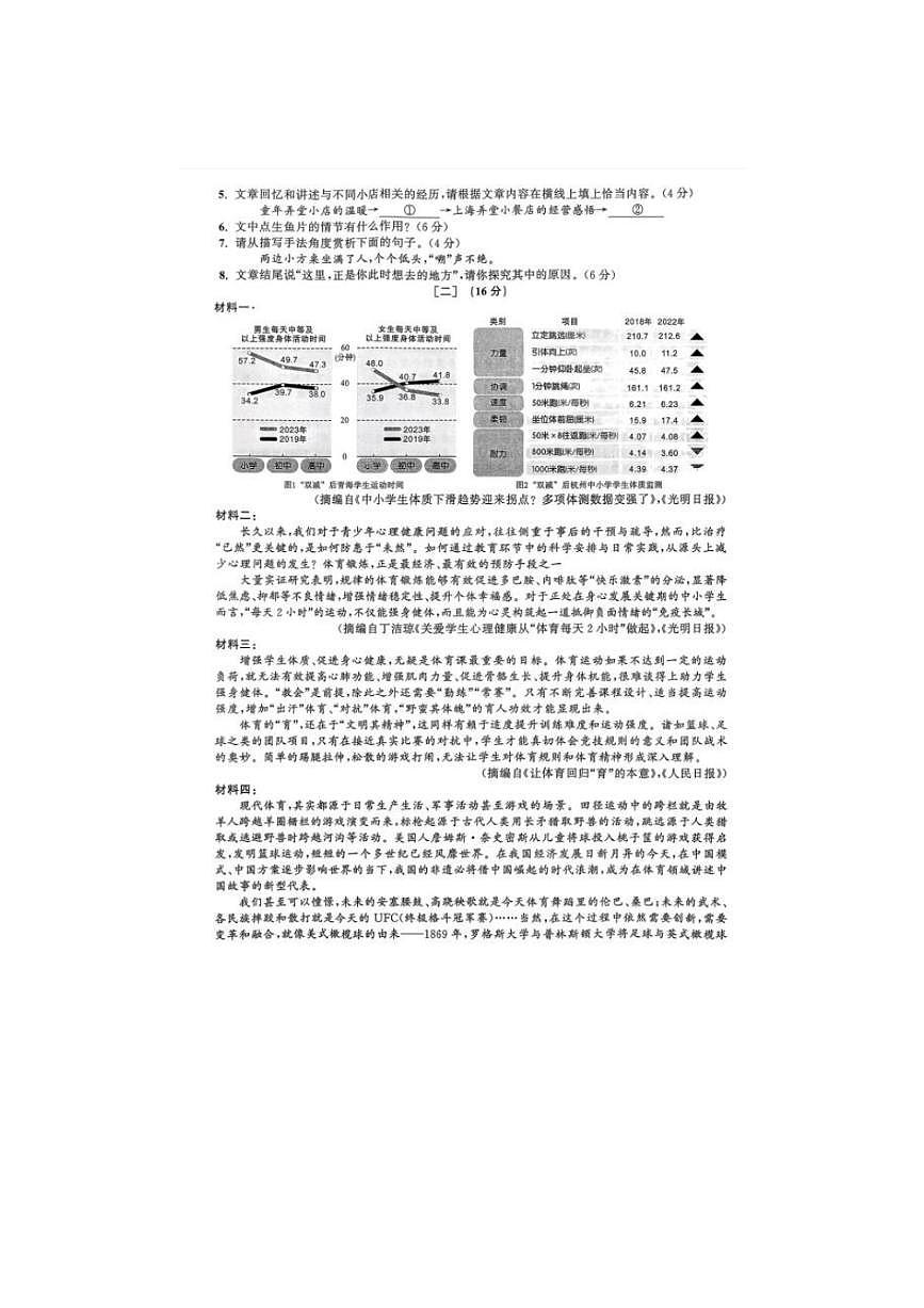 安徽省宣城市学校2025~2026学年九年级上期末考试语文试卷(含答案)第3页