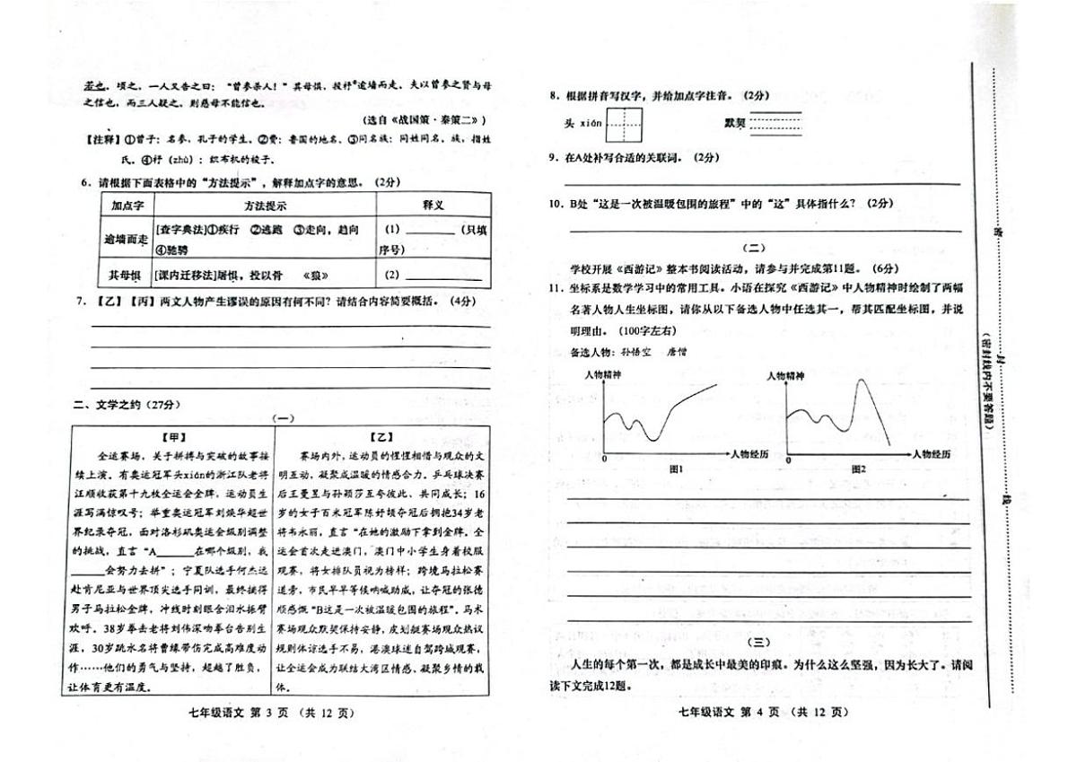 2025-2026学年山西省运城市部分学校第一学期期末考试七年级语文试卷(含答案)第2页
