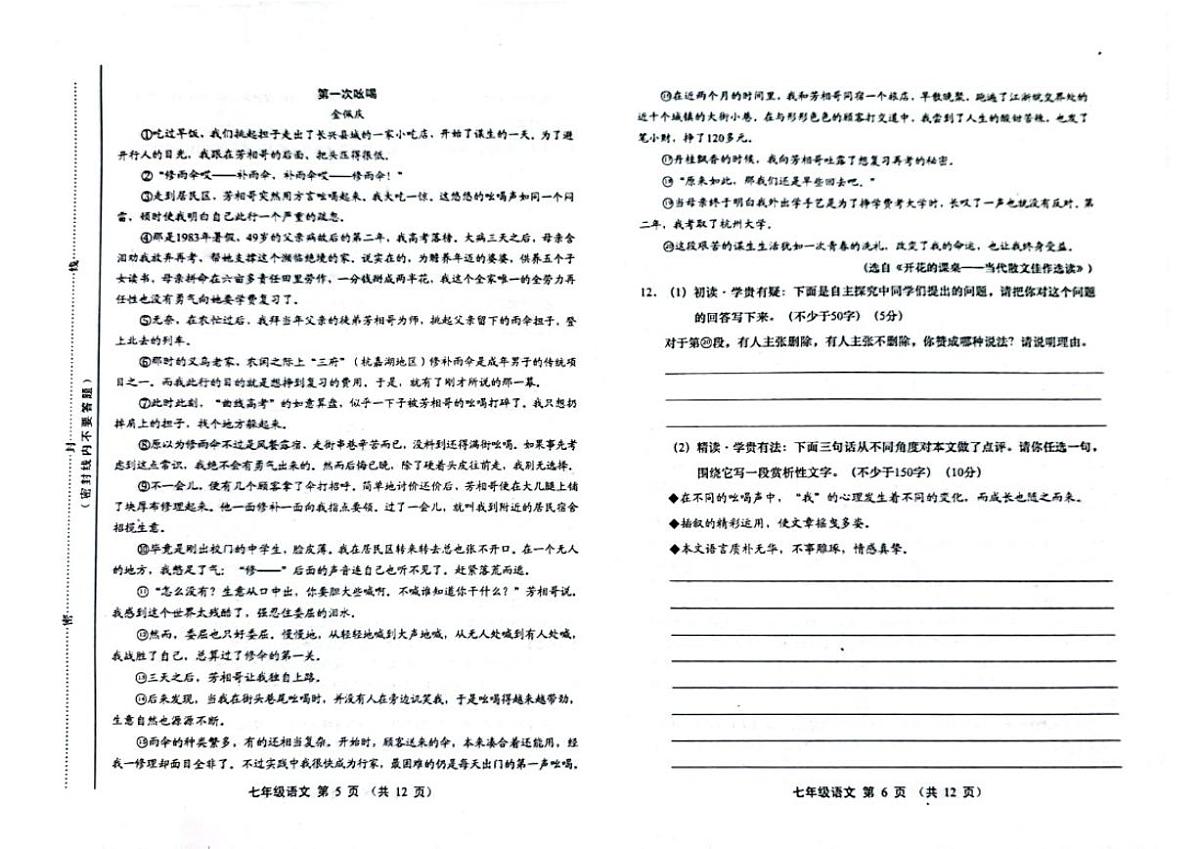 2025-2026学年山西省运城市部分学校第一学期期末考试七年级语文试卷(含答案)第3页