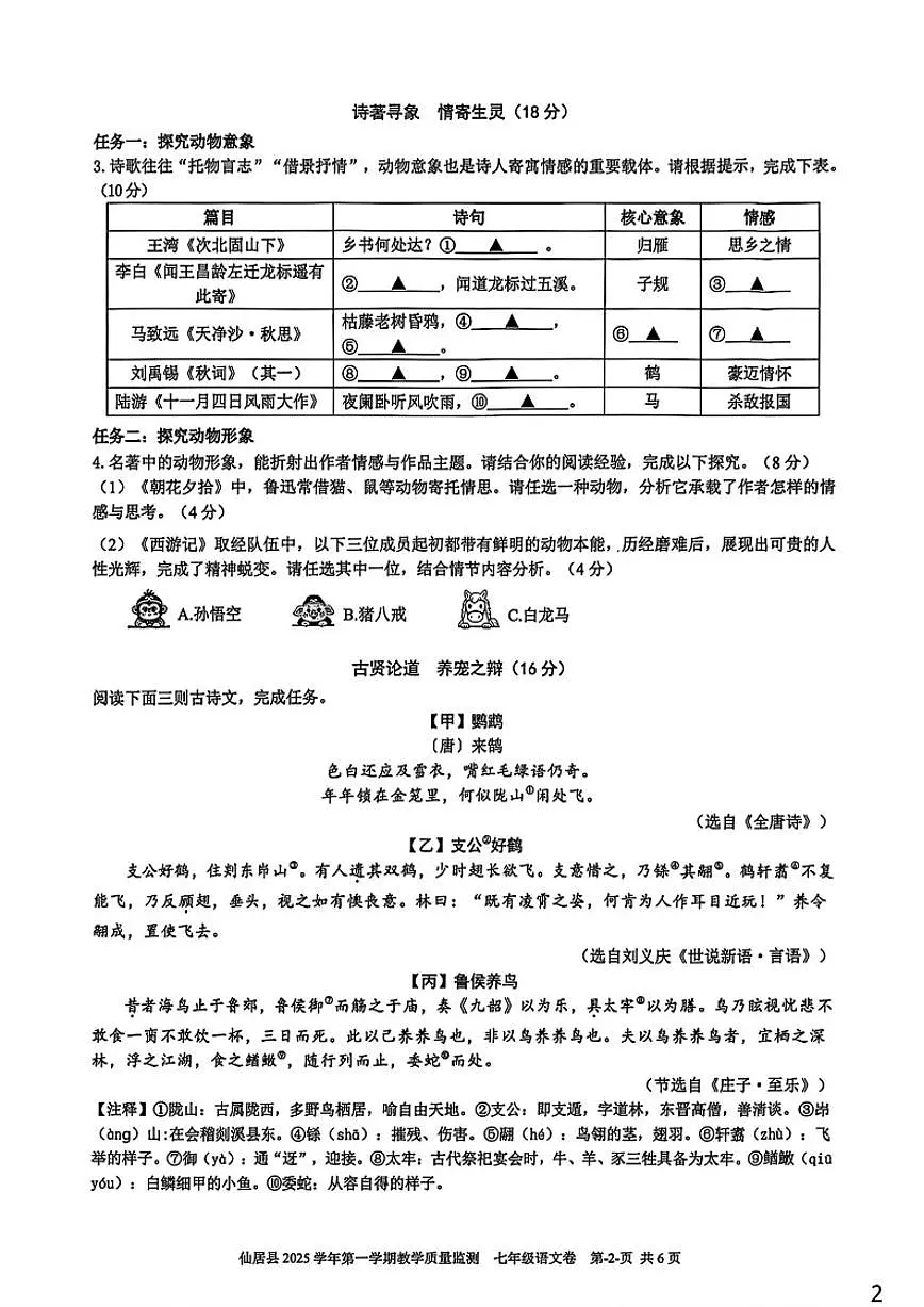 2025-2026学年浙江省台州市仙居县七年级上学期期末语文试题(含答案)第2页