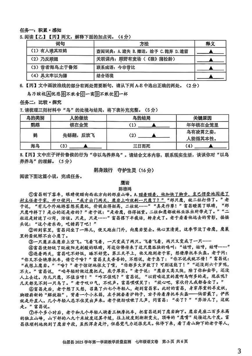 2025-2026学年浙江省台州市仙居县七年级上学期期末语文试题(含答案)第3页