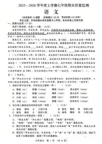2025-2026学年辽宁省营口市七上期末语文试卷（含答案）