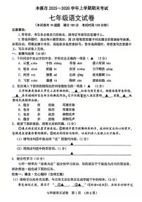 2025-2026学年辽宁省本溪市七年级上期末语文试卷（含答案）