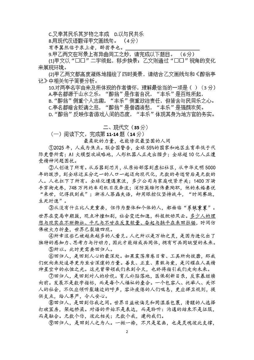2026年上海市静安区初三一模九年级上学期期末语文试卷(含答案)第2页