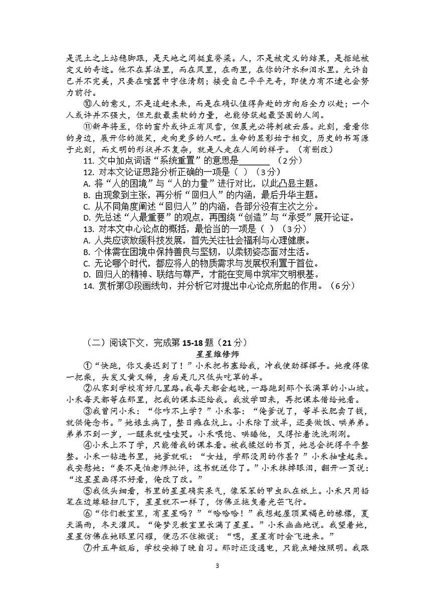 2026年上海市静安区初三一模九年级上学期期末语文试卷(含答案)第3页