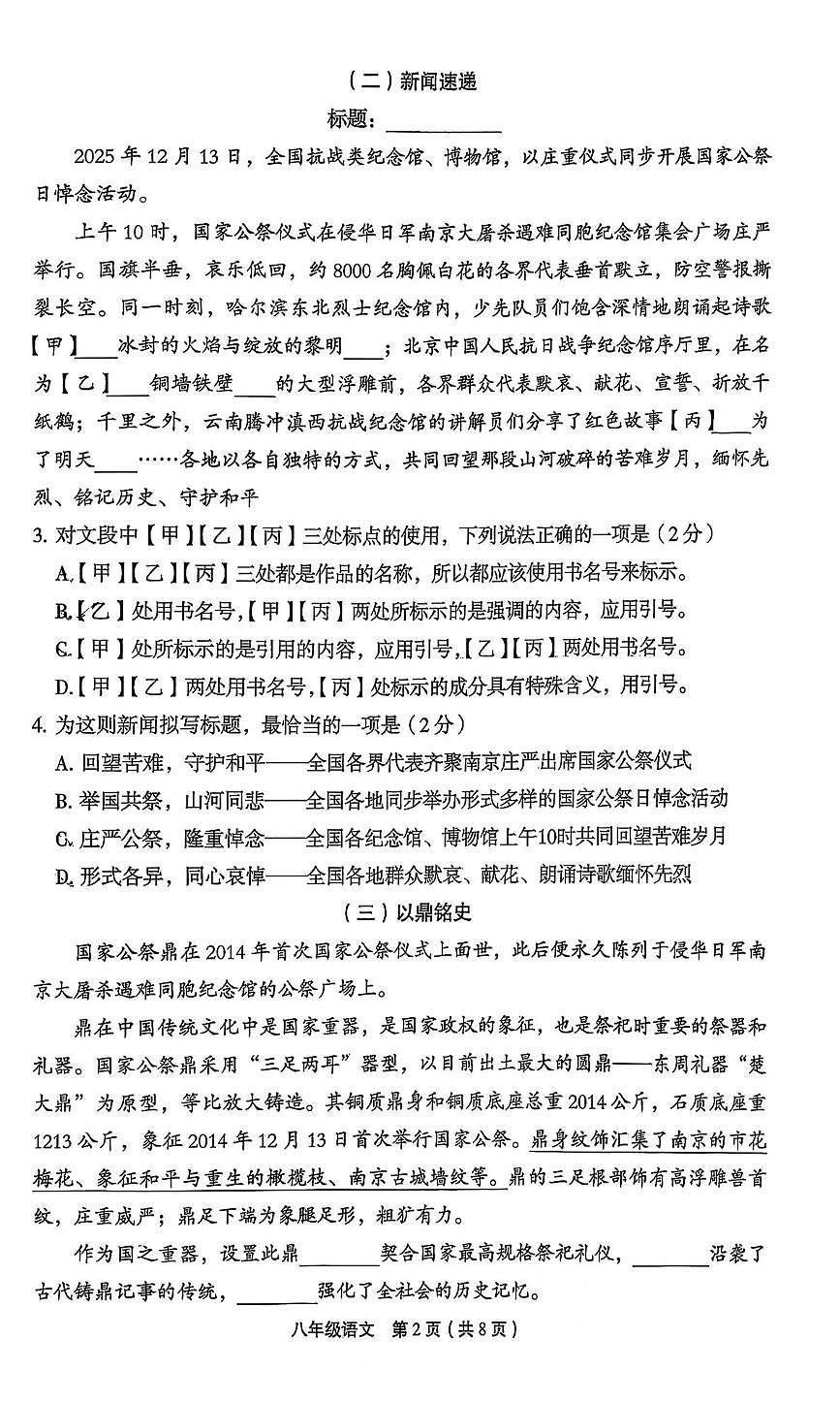 北京市丰台区2025-2026学年八年级上学期期末考试语文试卷第2页