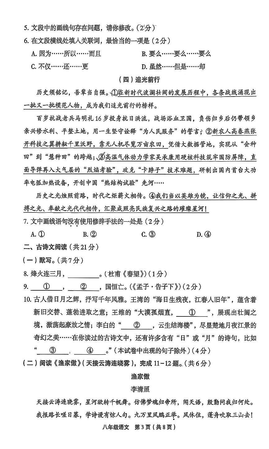 北京市丰台区2025-2026学年八年级上学期期末考试语文试卷第3页