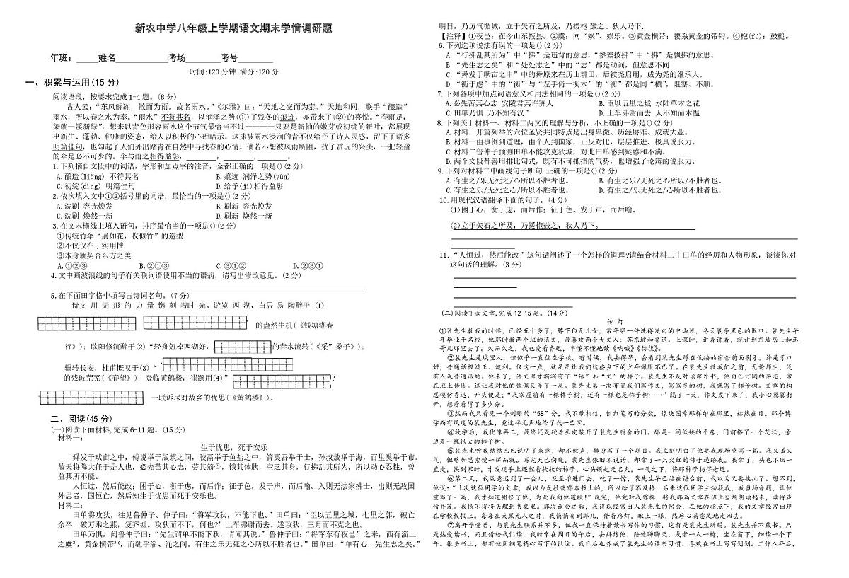 吉林省长春市农安县新农乡初级中学2025-2026学年八年级上学期1月期末语文试题第1页