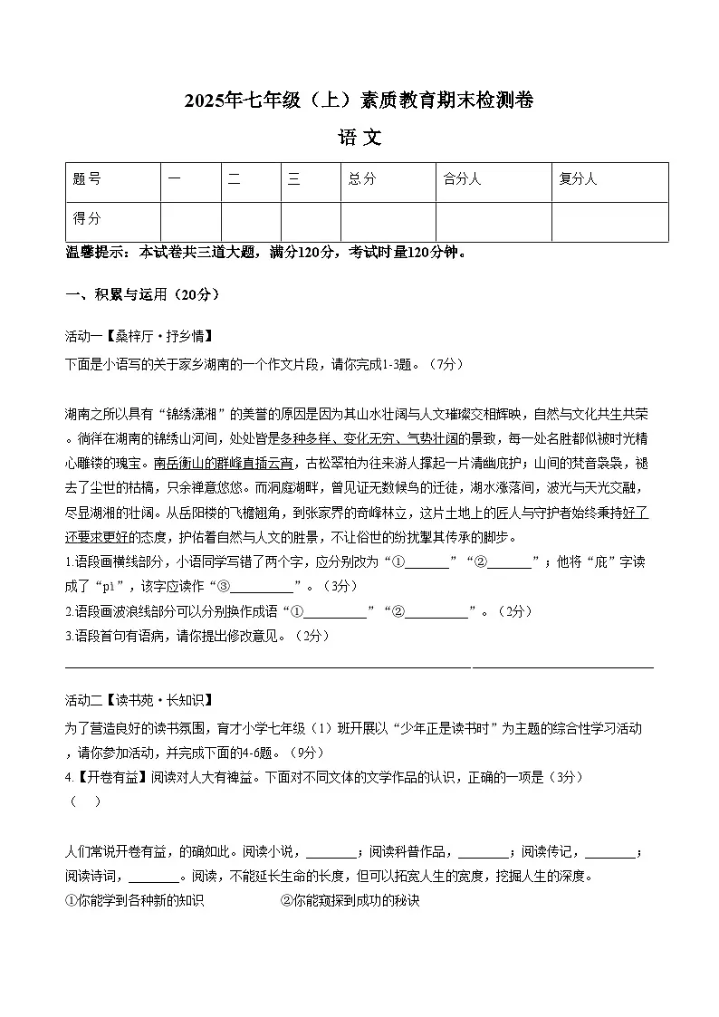 湖南省邵阳市大祥区2025_2026学年七年级上学期期末语文试题(文字版,含答案)第1页