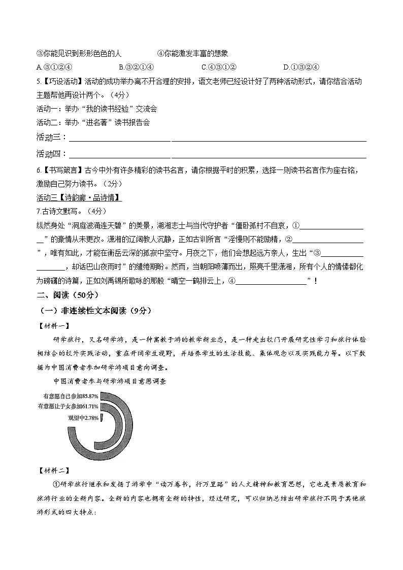 湖南省邵阳市大祥区2025_2026学年七年级上学期期末语文试题(文字版,含答案)第2页