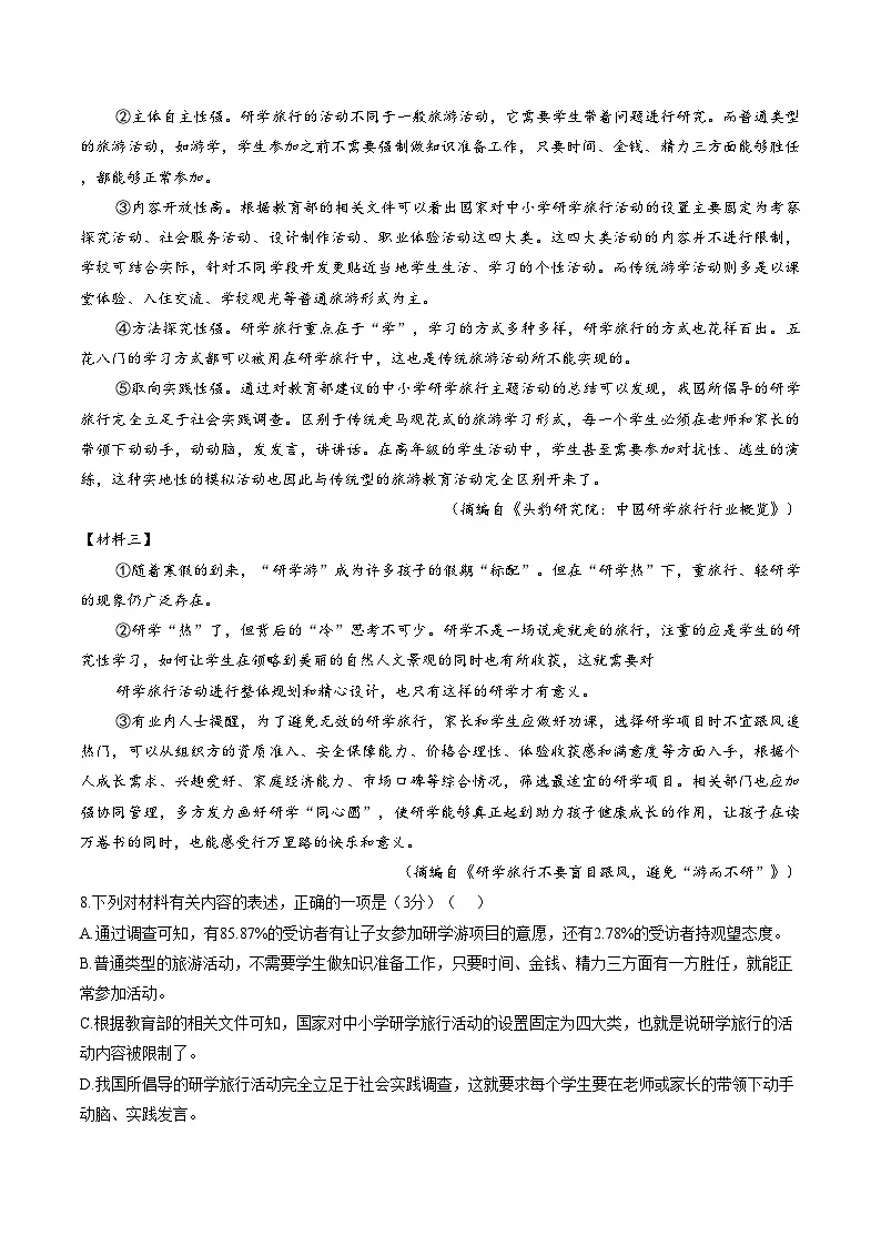 湖南省邵阳市大祥区2025_2026学年七年级上学期期末语文试题(文字版,含答案)第3页
