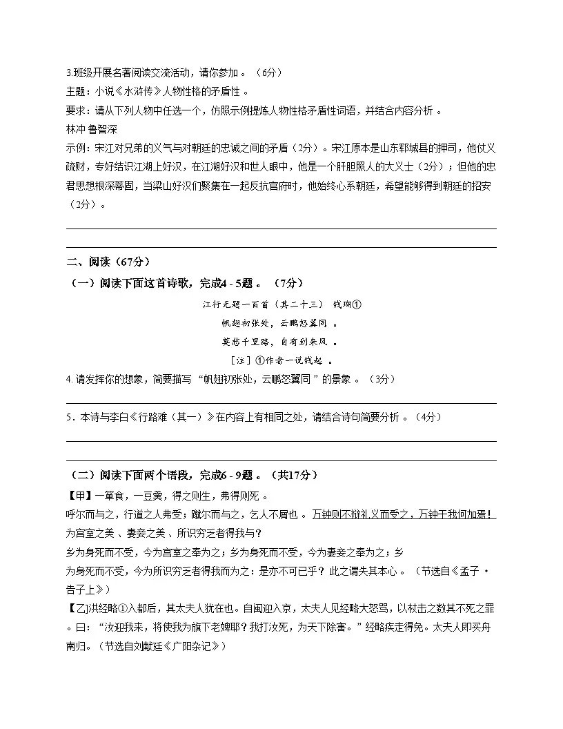福建省龙岩市上杭县第三中学2025_2026学年九年级上学期第二次综合训练语文试题(含答案)第2页