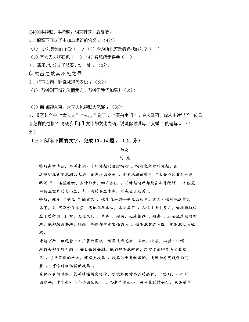 福建省龙岩市上杭县第三中学2025_2026学年九年级上学期第二次综合训练语文试题(含答案)第3页
