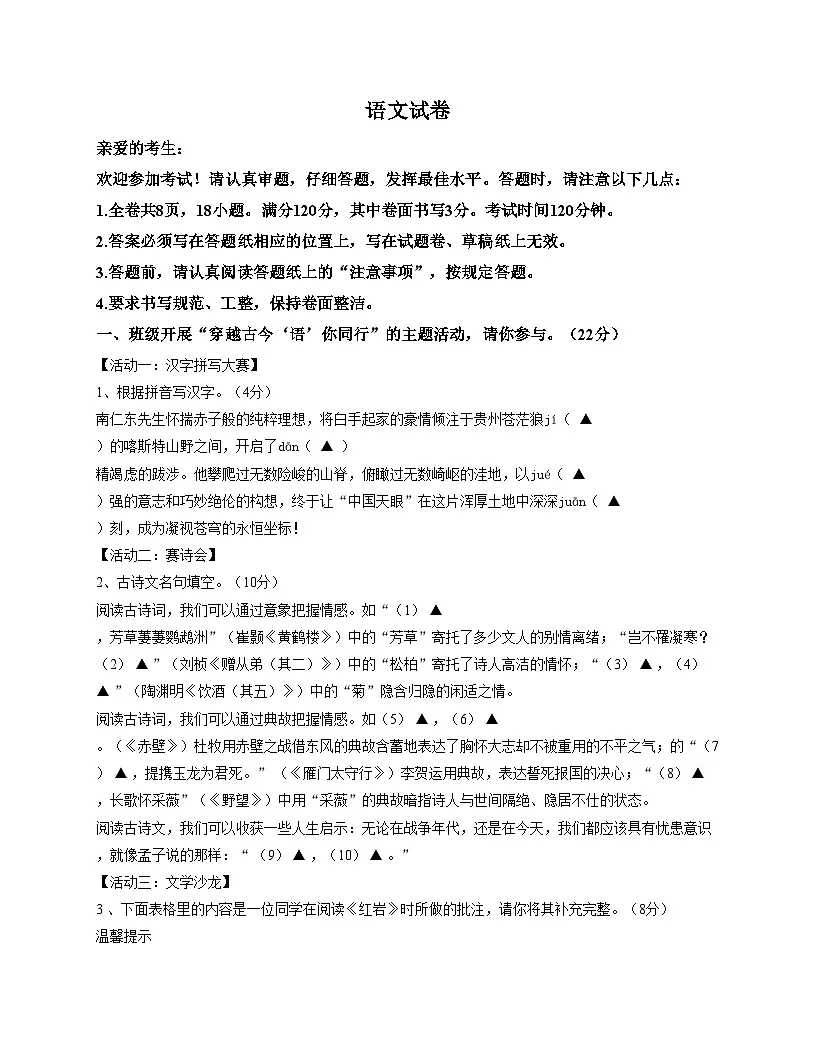 浙江省温州市龙湾区海城中学2025—2026学年八年级上学期12月月考语文卷(文字版,含答案)第1页
