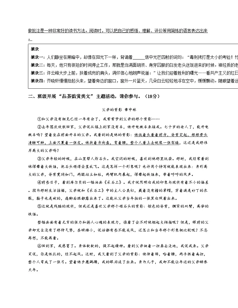 浙江省温州市龙湾区海城中学2025—2026学年八年级上学期12月月考语文卷(文字版,含答案)第2页