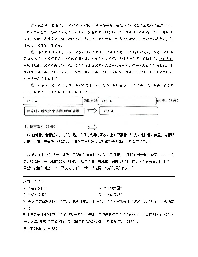 浙江省温州市龙湾区海城中学2025—2026学年八年级上学期12月月考语文卷(文字版,含答案)第3页