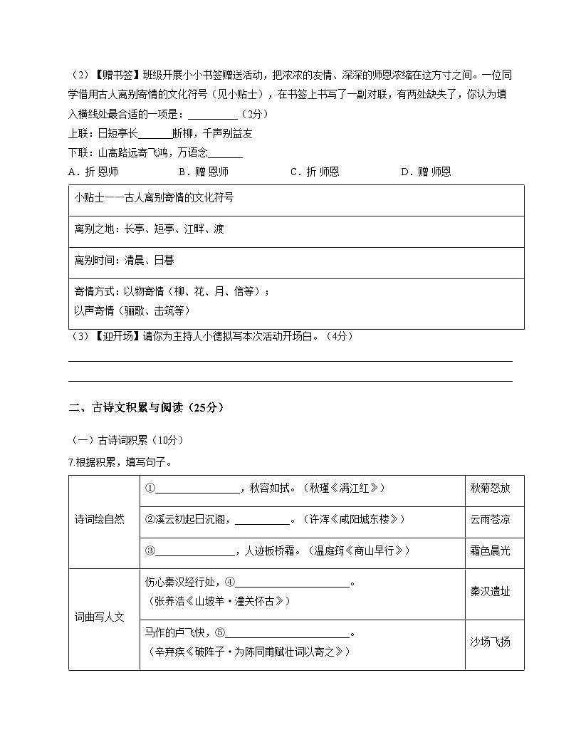 重庆市南岸区2025_2026学年九年级上学期12月月考语文试题(文字版,含答案)第3页