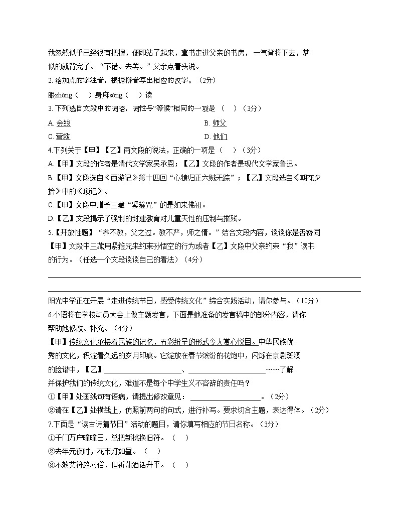广东省惠州市合生实验学校2025_2026学年七年级上学期12月月考语文试题(文字版含答案)第2页