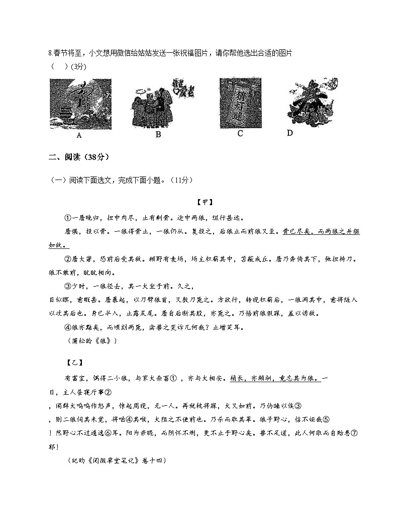 广东省惠州市合生实验学校2025_2026学年七年级上学期12月月考语文试题(文字版含答案)第3页