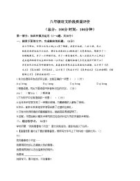 山东省临沂市第十六中学2025—2026学年八年级上学期12月月考语文试卷（文字版含答案）