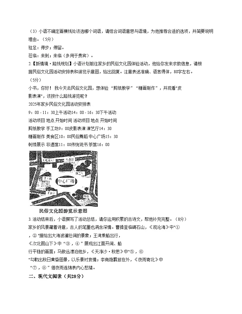 河南省周口市西华县逍遥镇2025_2026学年七年级上学期第三次月考语文试卷(文字版,含答案)第2页