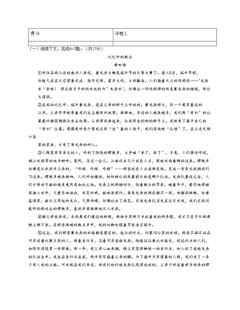 河南省周口市西华县逍遥镇2025_2026学年七年级上学期第三次月考语文试卷(文字版,含答案)第3页