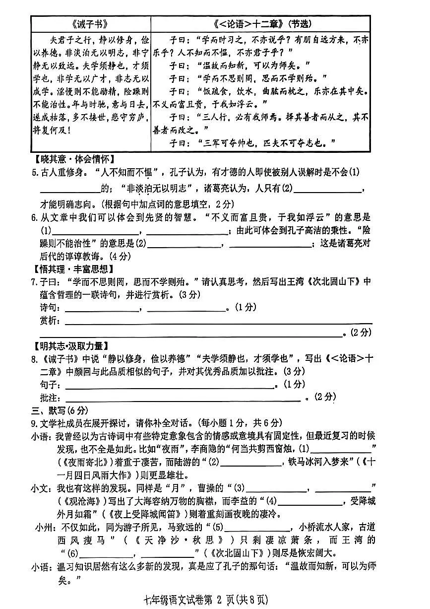 四川省达州市通川区2025-2026学年七年级上学期期末考试语文试题(无答案)第2页
