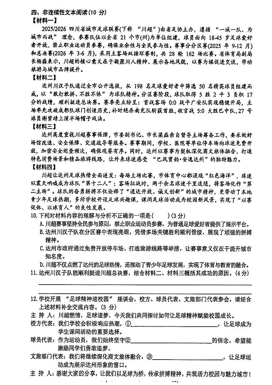 四川省达州市通川区2025-2026学年七年级上学期期末考试语文试题(无答案)第3页