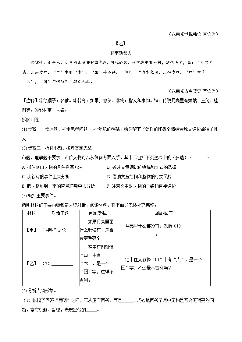 第8课《世说新语二则》同步练习 2025-2026学年统编版语文七年级上册(含答案+解析)第3页
