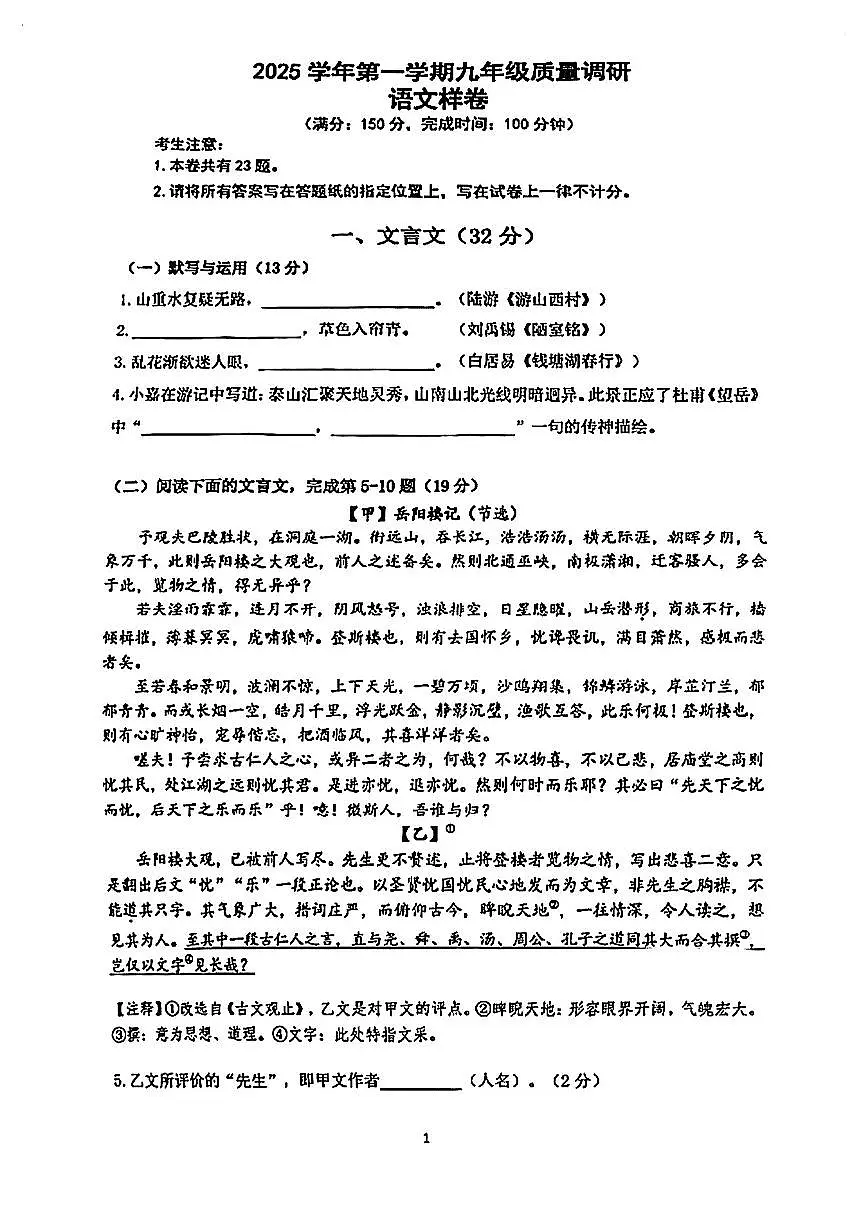2026届嘉定区初三一模语文试卷第1页