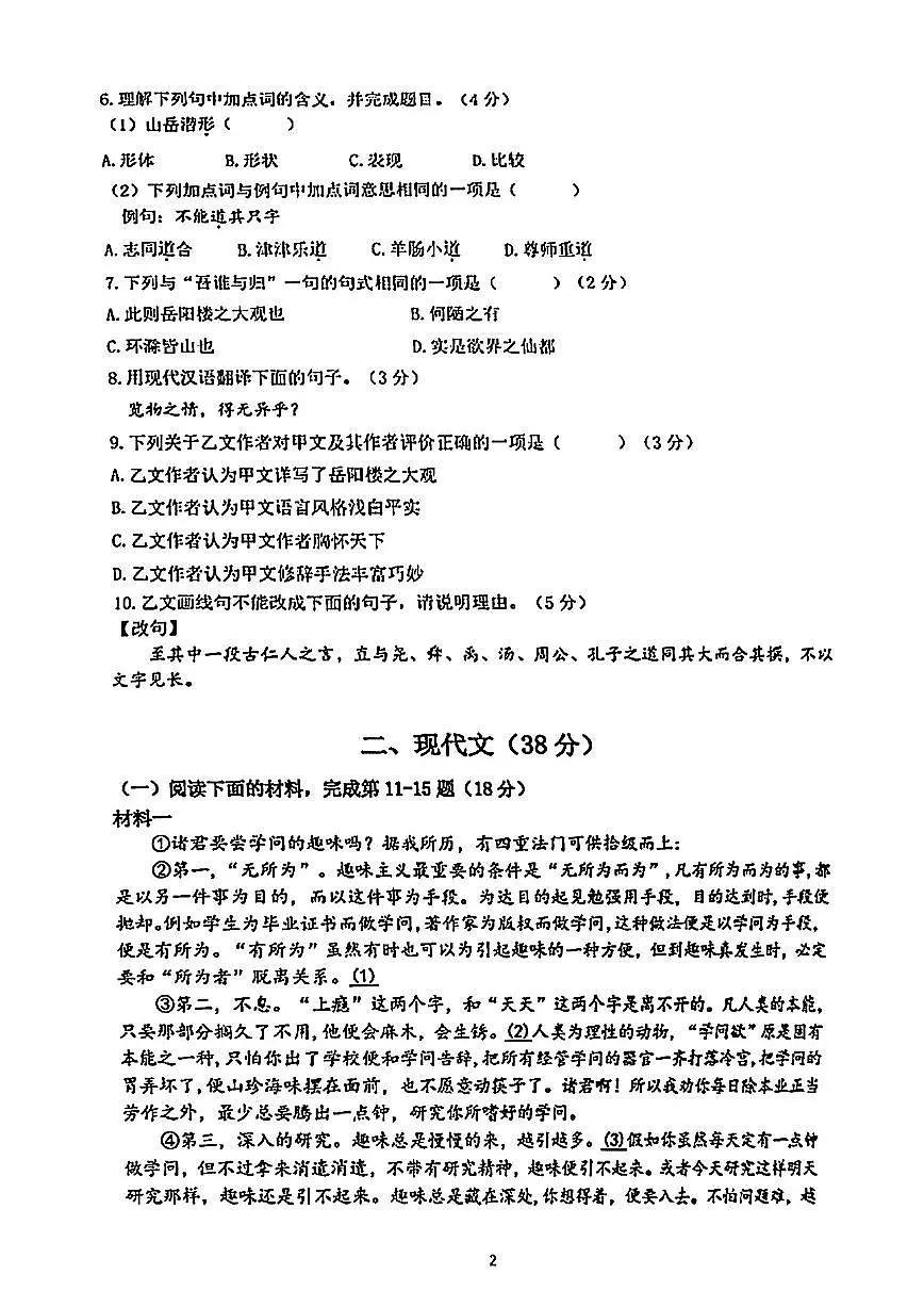 2026届嘉定区初三一模语文试卷第2页