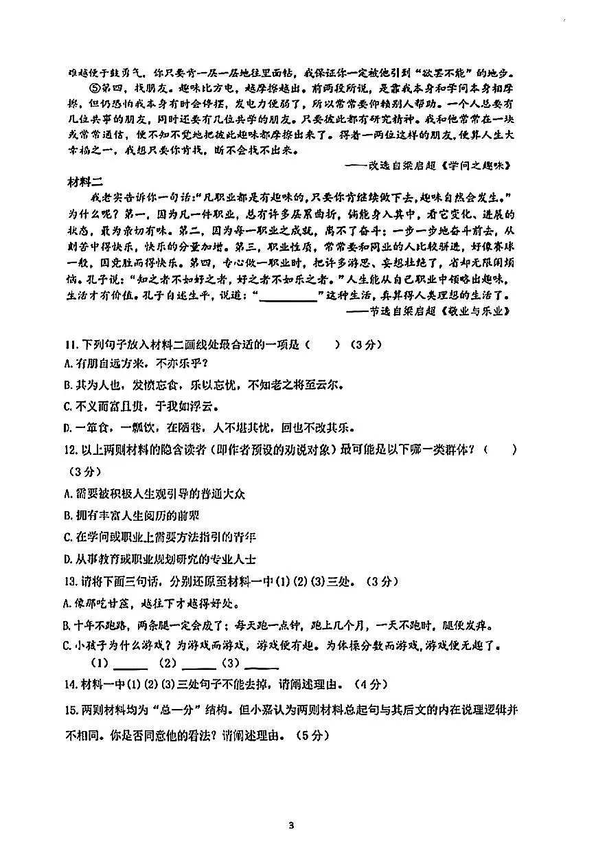 2026届嘉定区初三一模语文试卷第3页