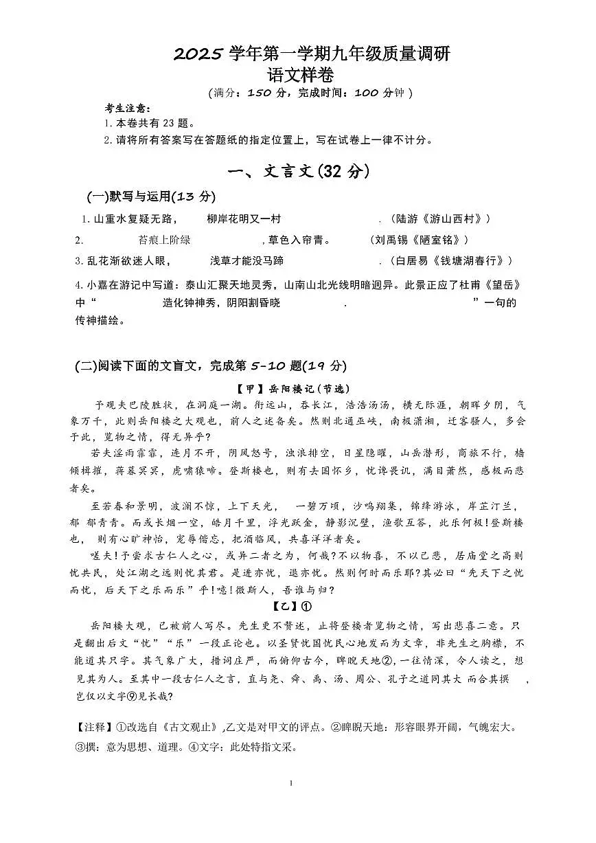 2026届嘉定区初三一模语文试卷答案第1页