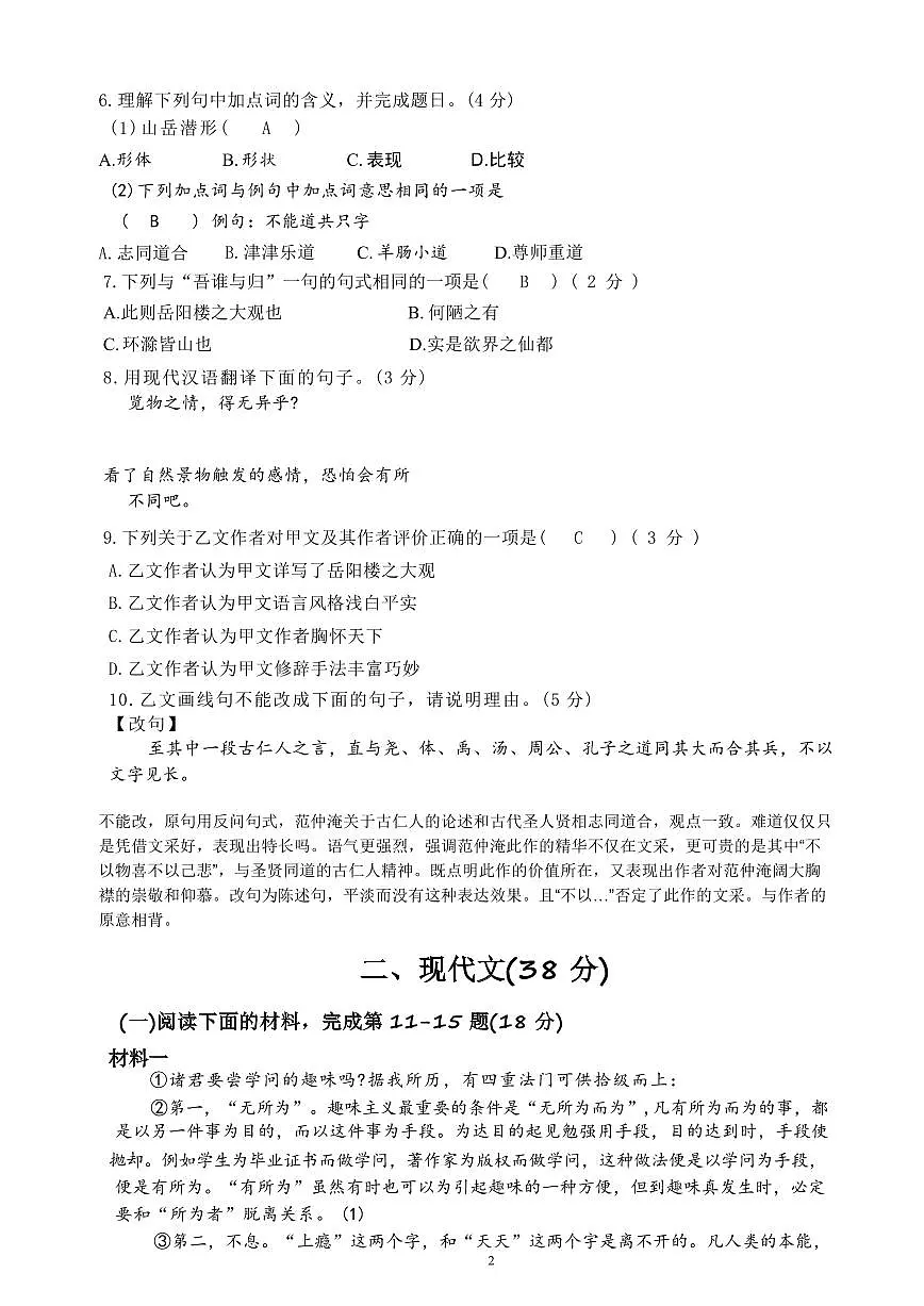 2026届嘉定区初三一模语文试卷答案第3页
