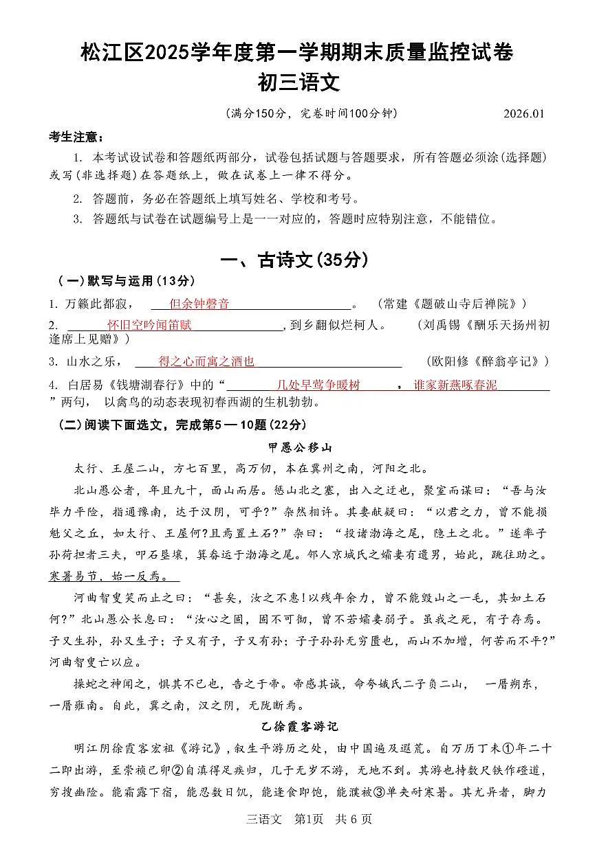 2026届松江区初三一模语文试卷答案第1页