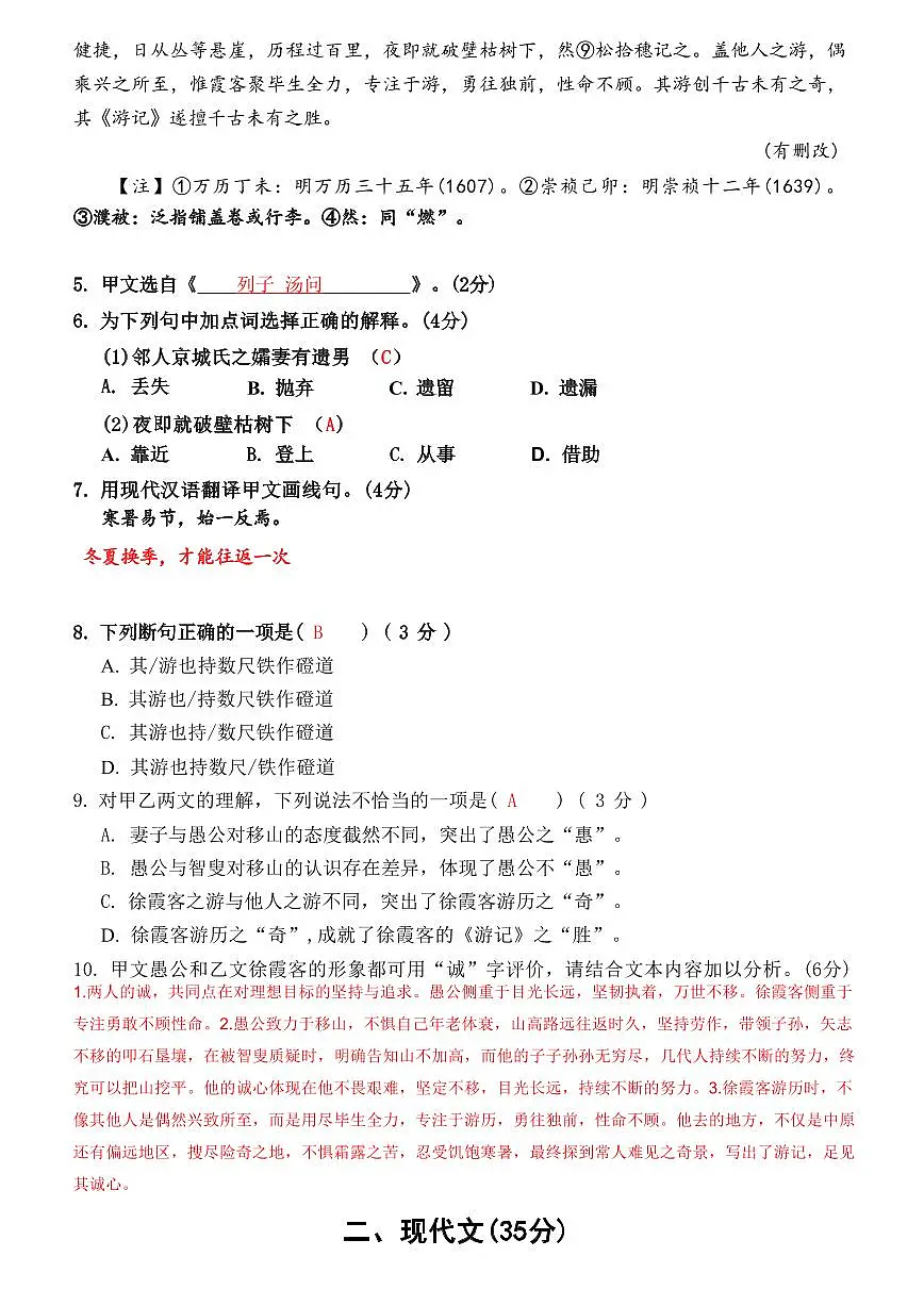 2026届松江区初三一模语文试卷答案第2页
