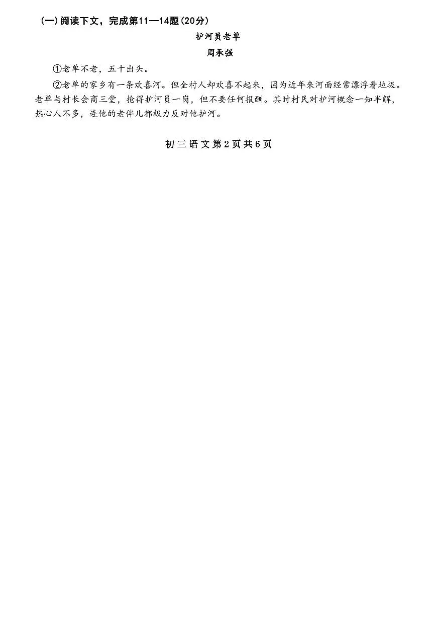 2026届松江区初三一模语文试卷答案第3页