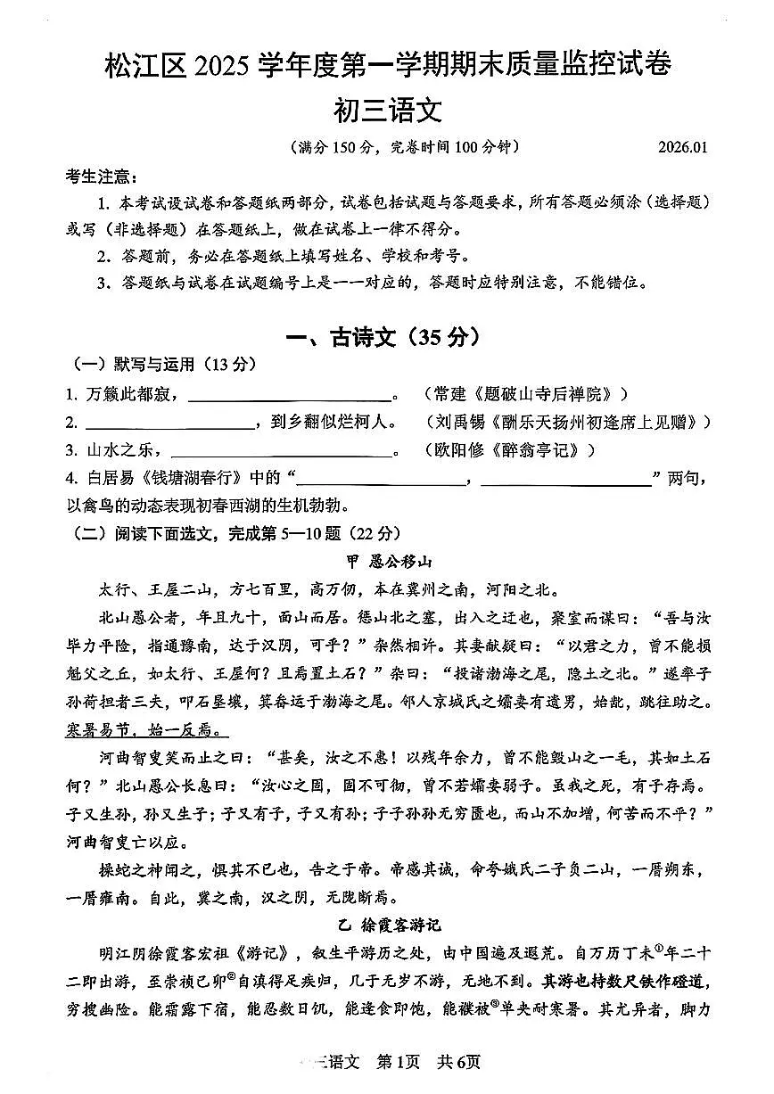 2026届松江区初三一模语文试卷第1页