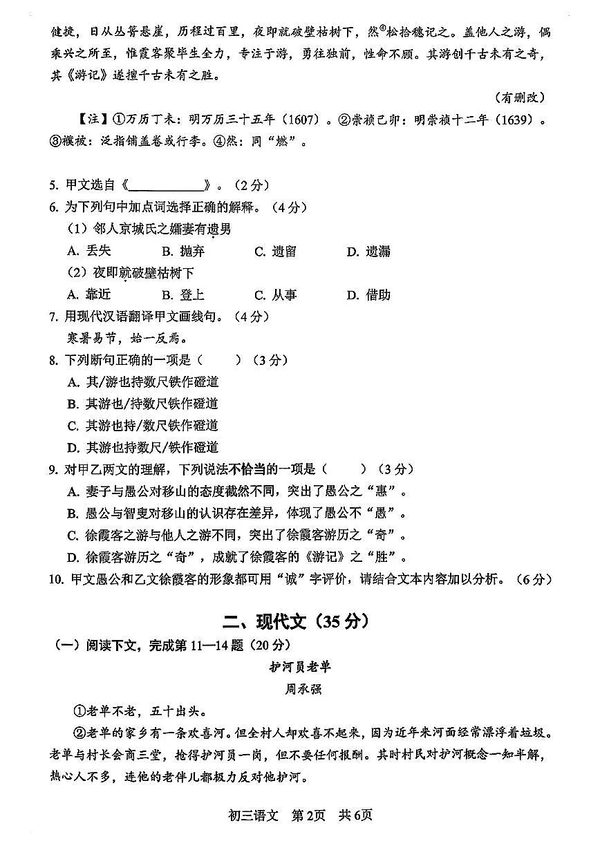 2026届松江区初三一模语文试卷第2页