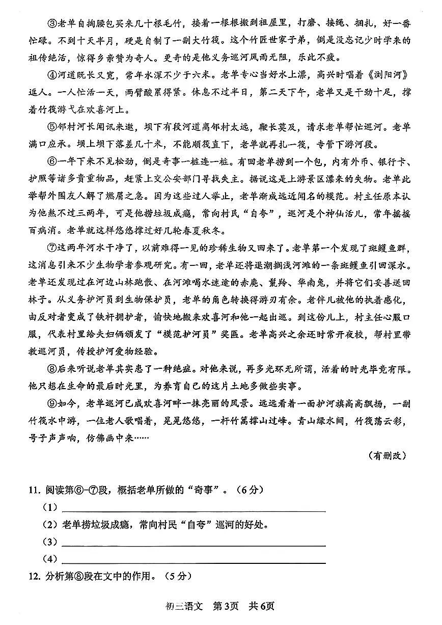 2026届松江区初三一模语文试卷第3页