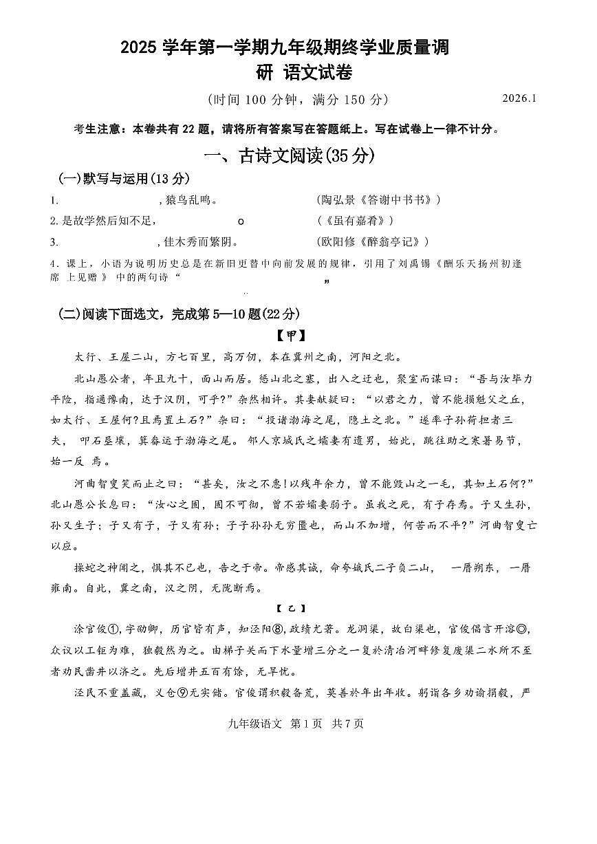 2026届青浦区初三一模语文试卷答案第1页