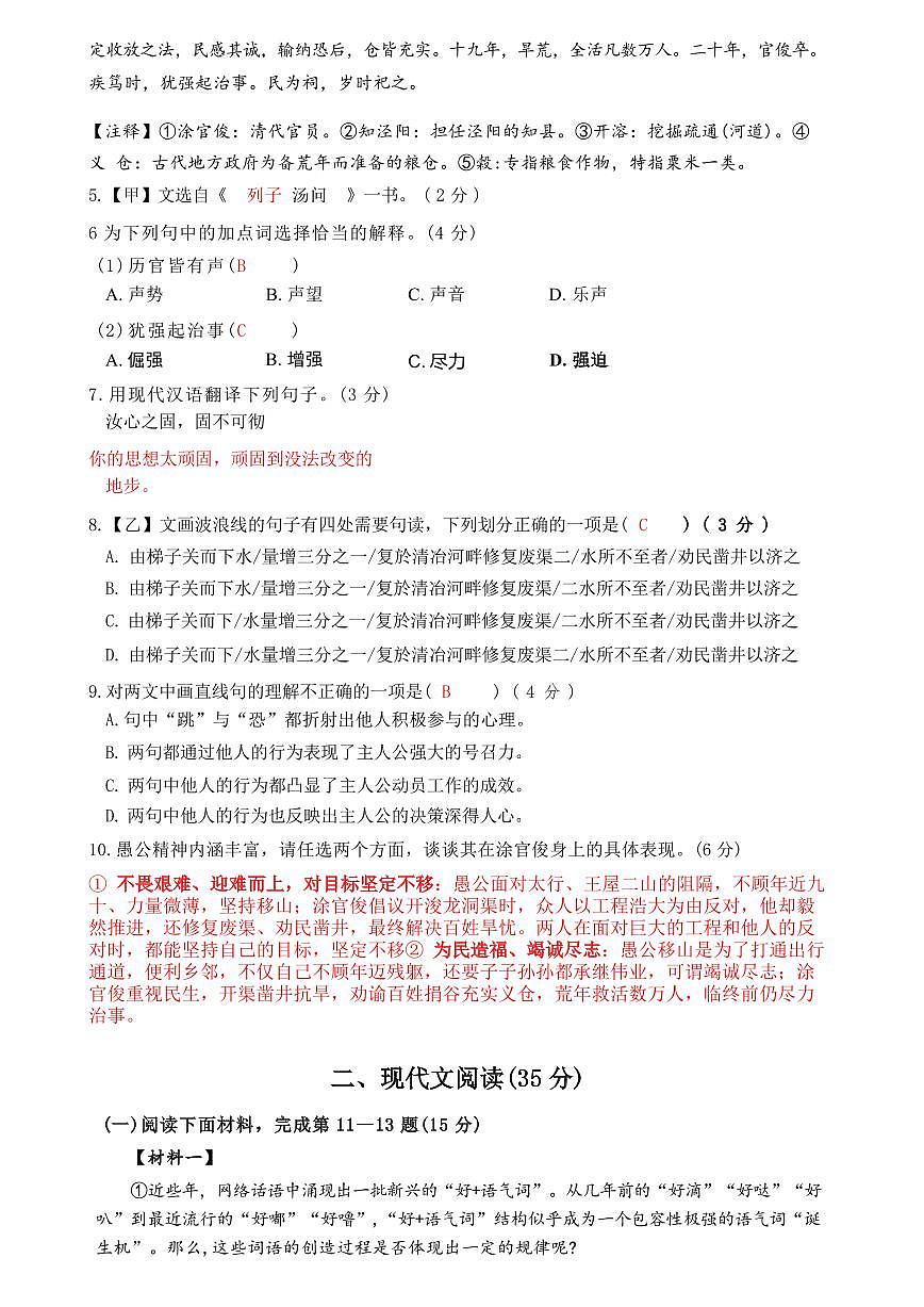 2026届青浦区初三一模语文试卷答案第2页